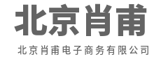 一键结算，繁琐流程全简化-北京肖甫电子商务有限公司